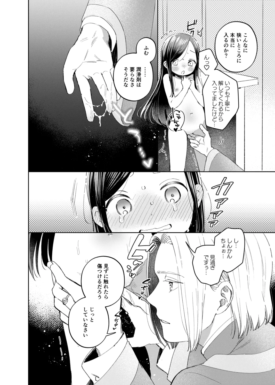 けだものどもの夢 Page.66