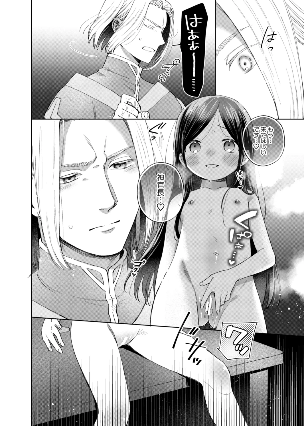 けだものどもの夢 Page.68