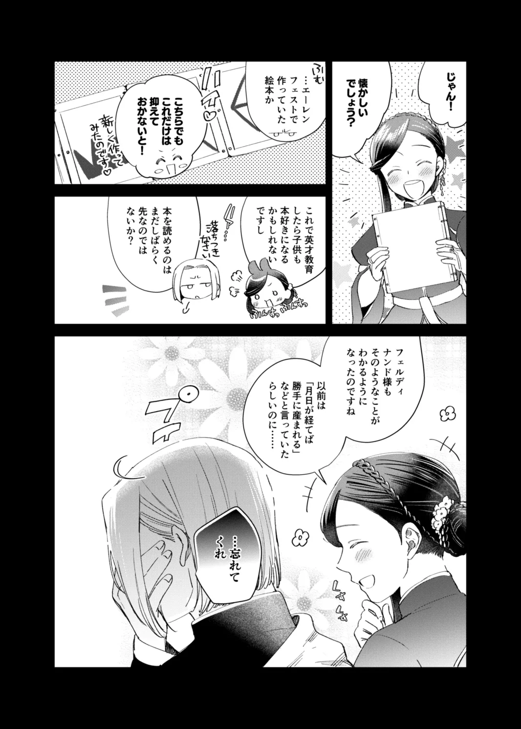 けだものどもの夢 Page.78