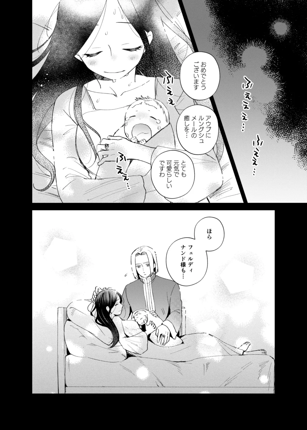 けだものどもの夢 Page.84