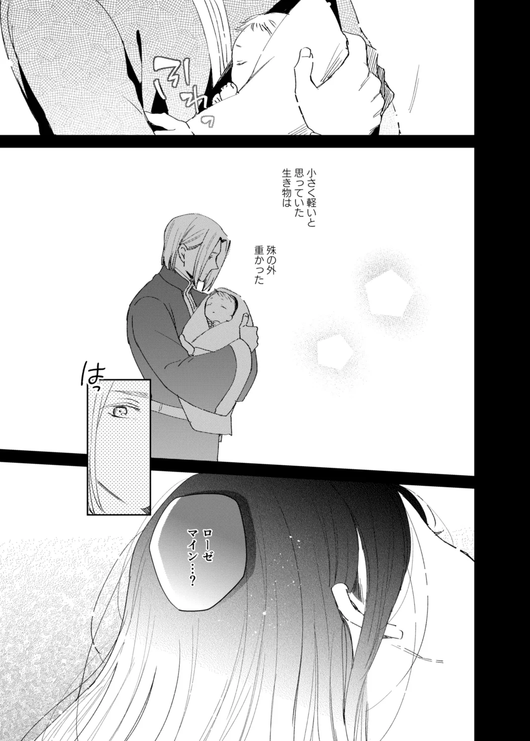 けだものどもの夢 Page.85