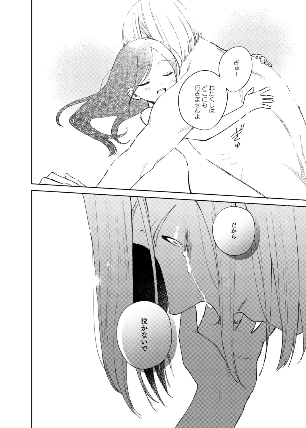 けだものどもの夢 Page.90