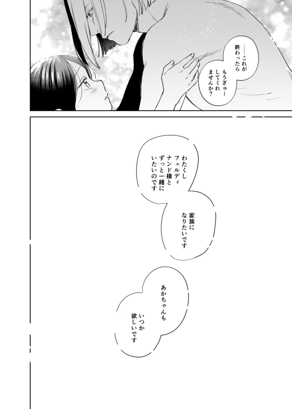 けだものどもの夢 Page.92
