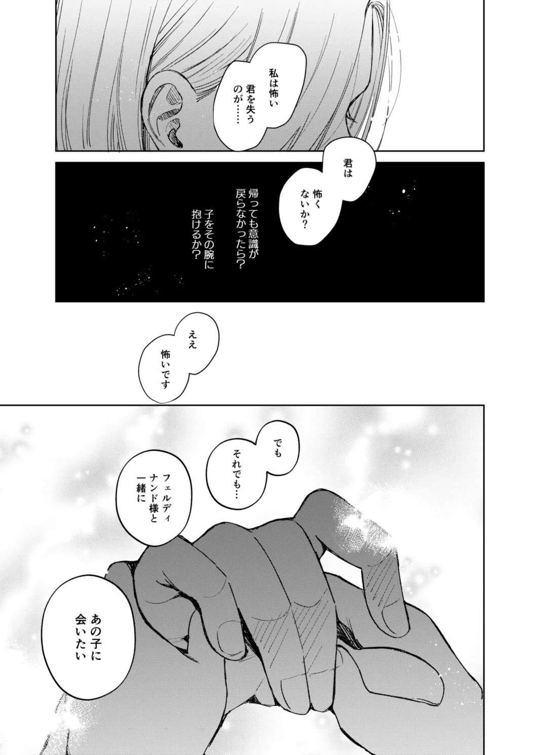 けだものどもの夢 Page.97