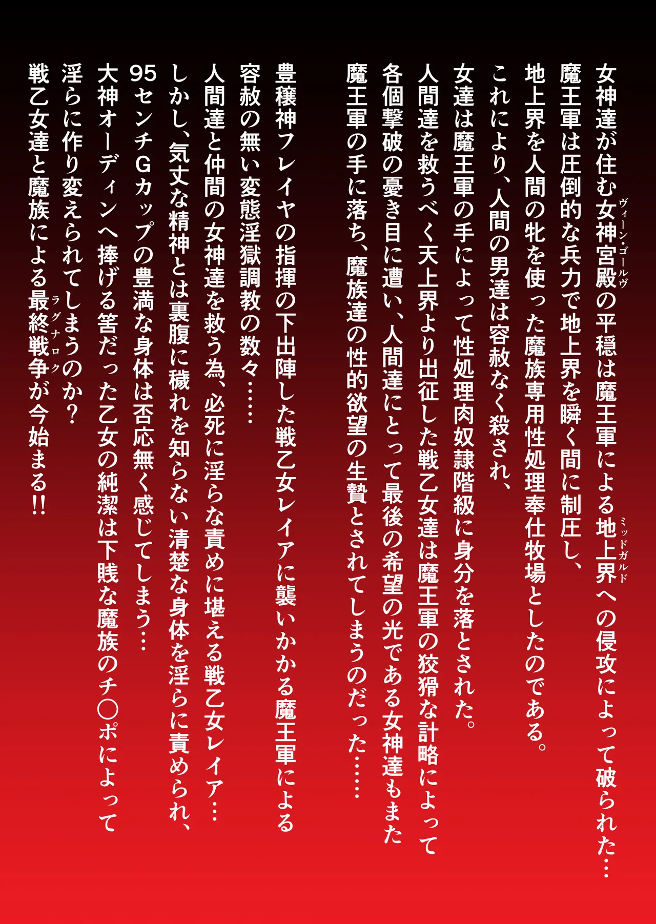 巨乳戦乙女ヴァルキリー生ハメ交尾戦記 第1話 Page.2