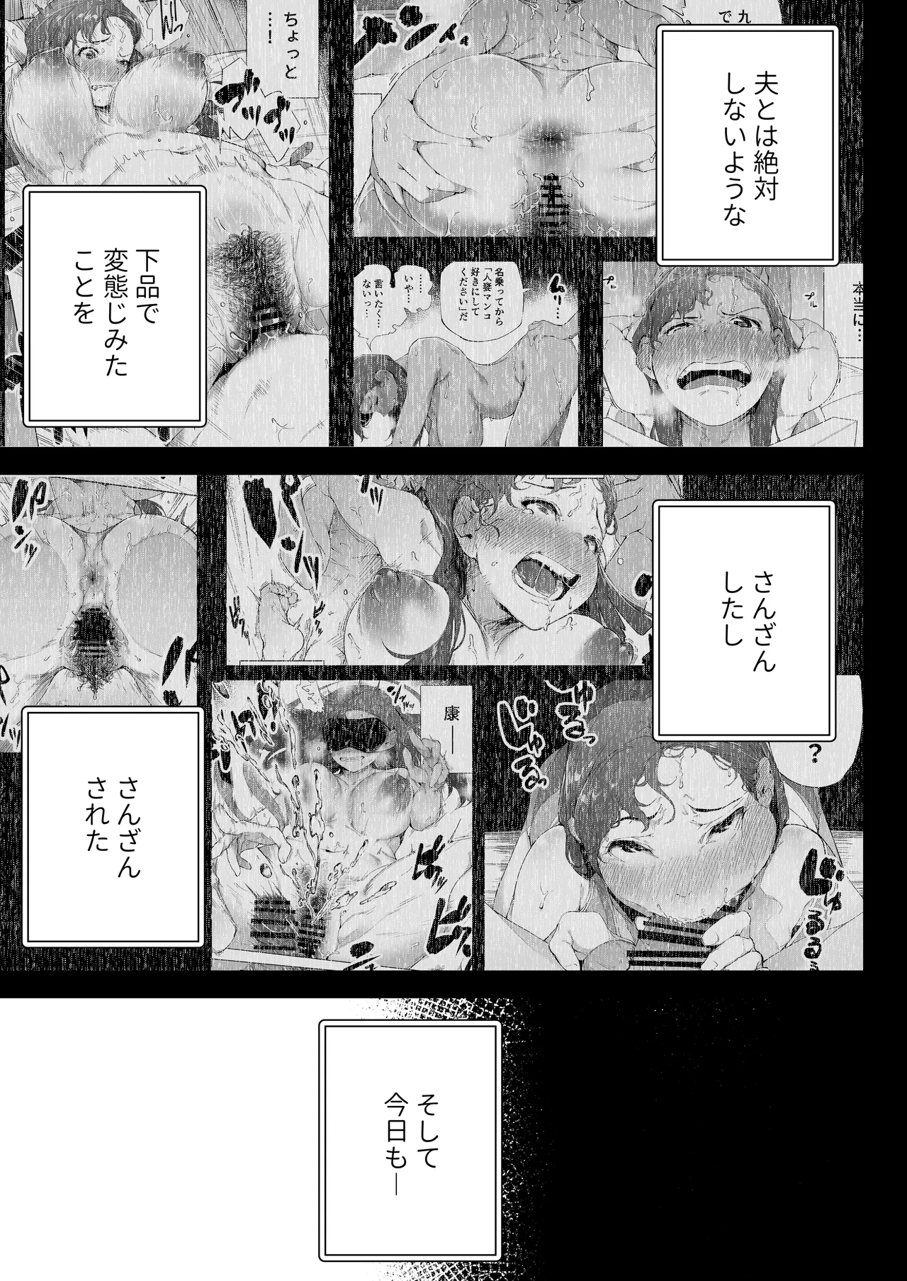 私は妻で母で、ただの雌 2 Page.10