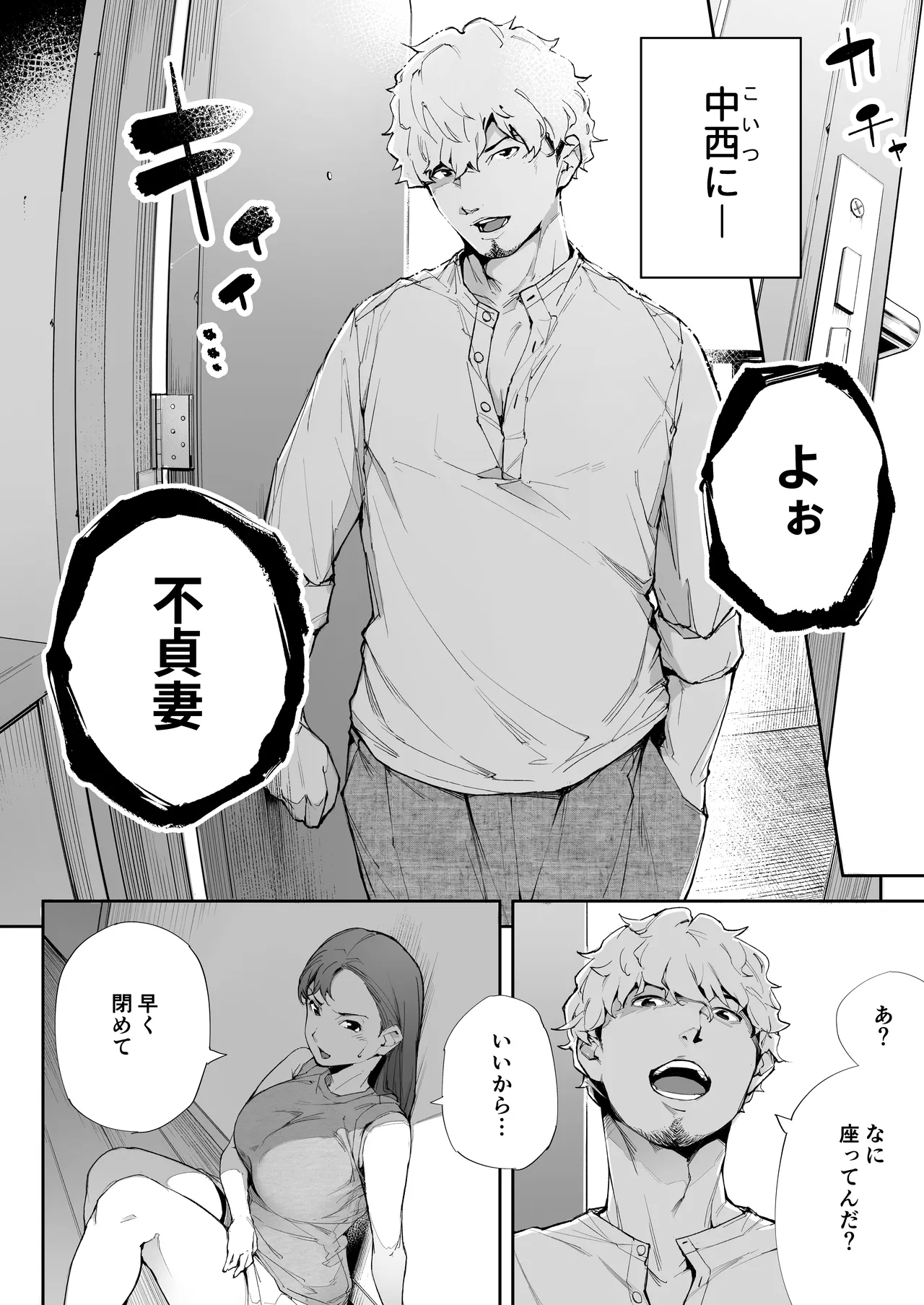 私は妻で母で、ただの雌 2 Page.11