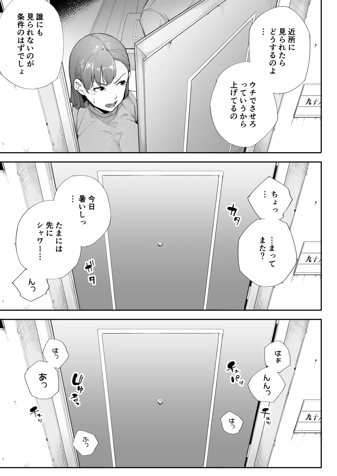 私は妻で母で、ただの雌 2 Page.12