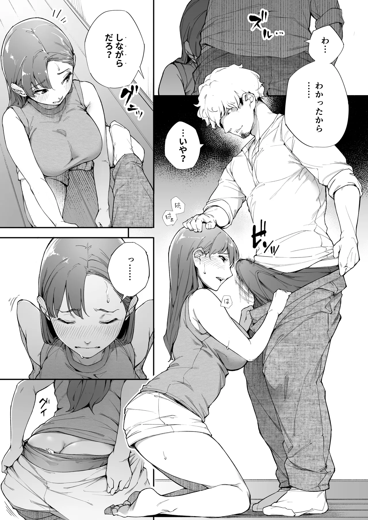 私は妻で母で、ただの雌 2 Page.14