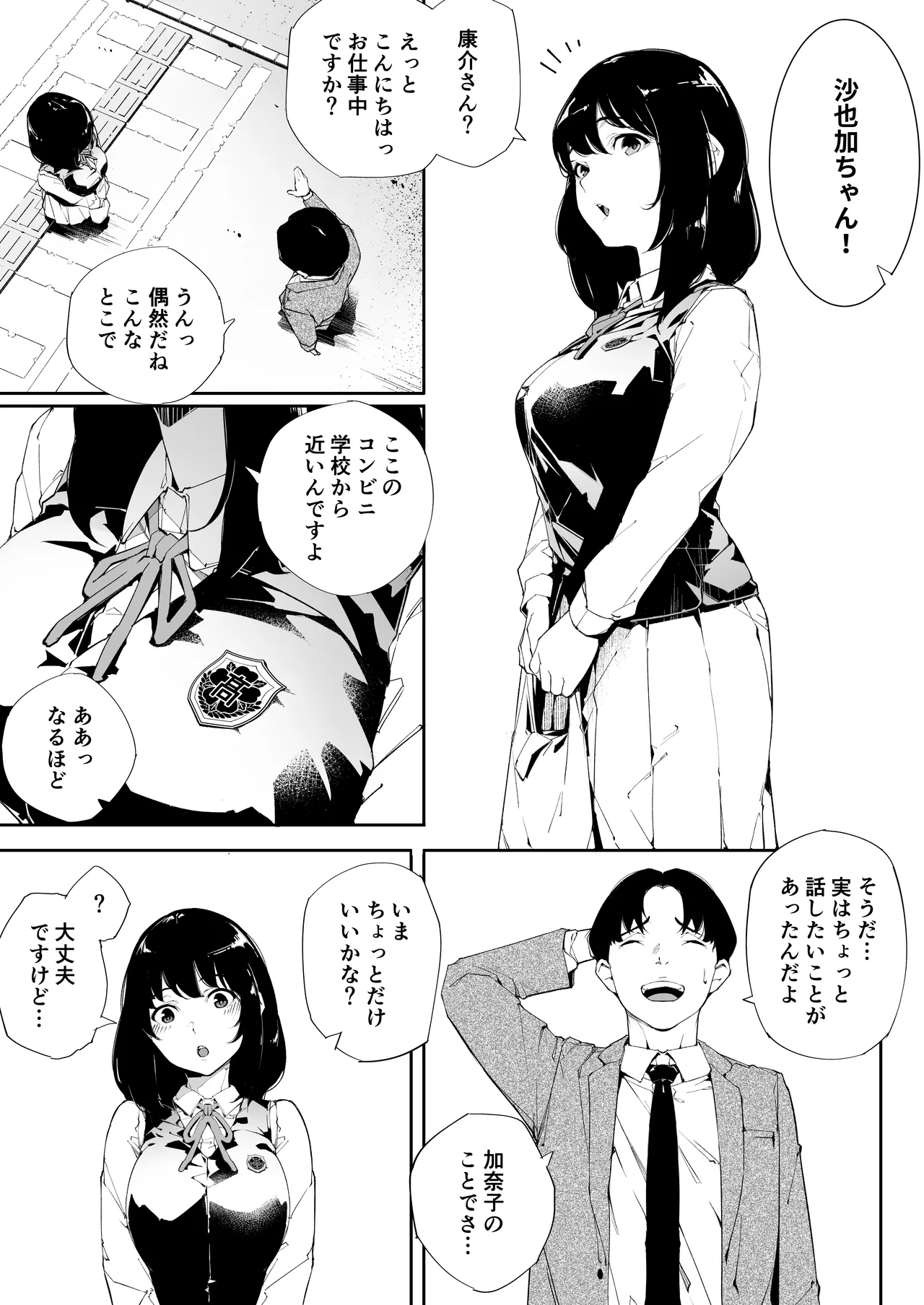 私は妻で母で、ただの雌 2 Page.22