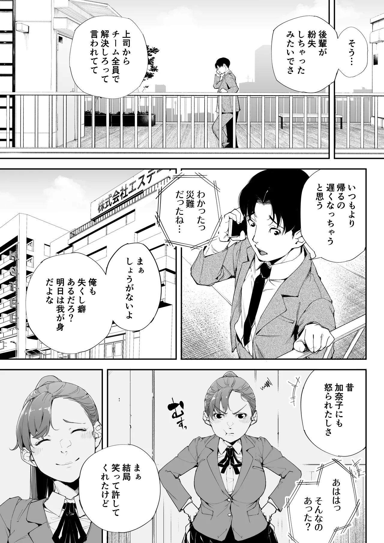 私は妻で母で、ただの雌 2 Page.4