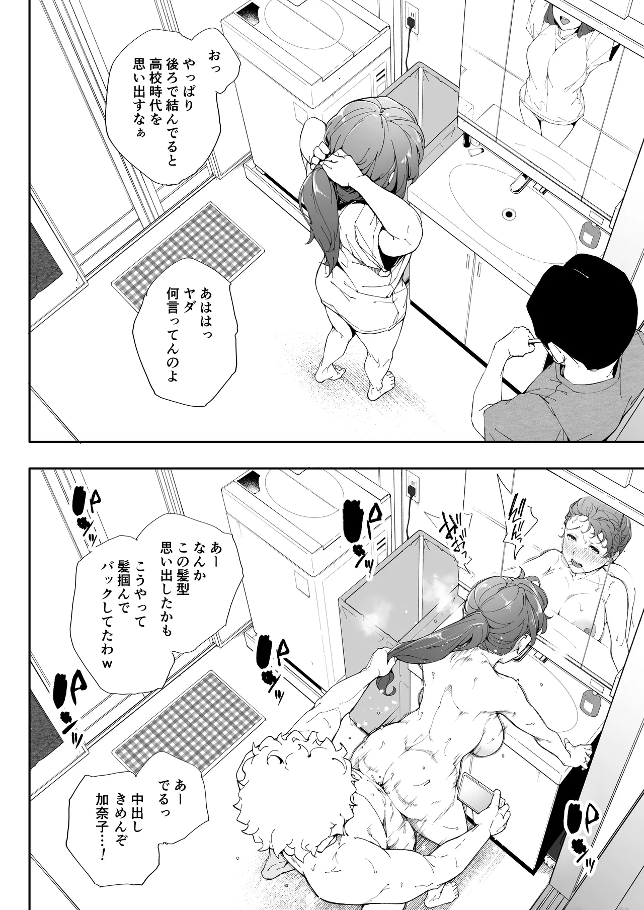 私は妻で母で、ただの雌 2 Page.41