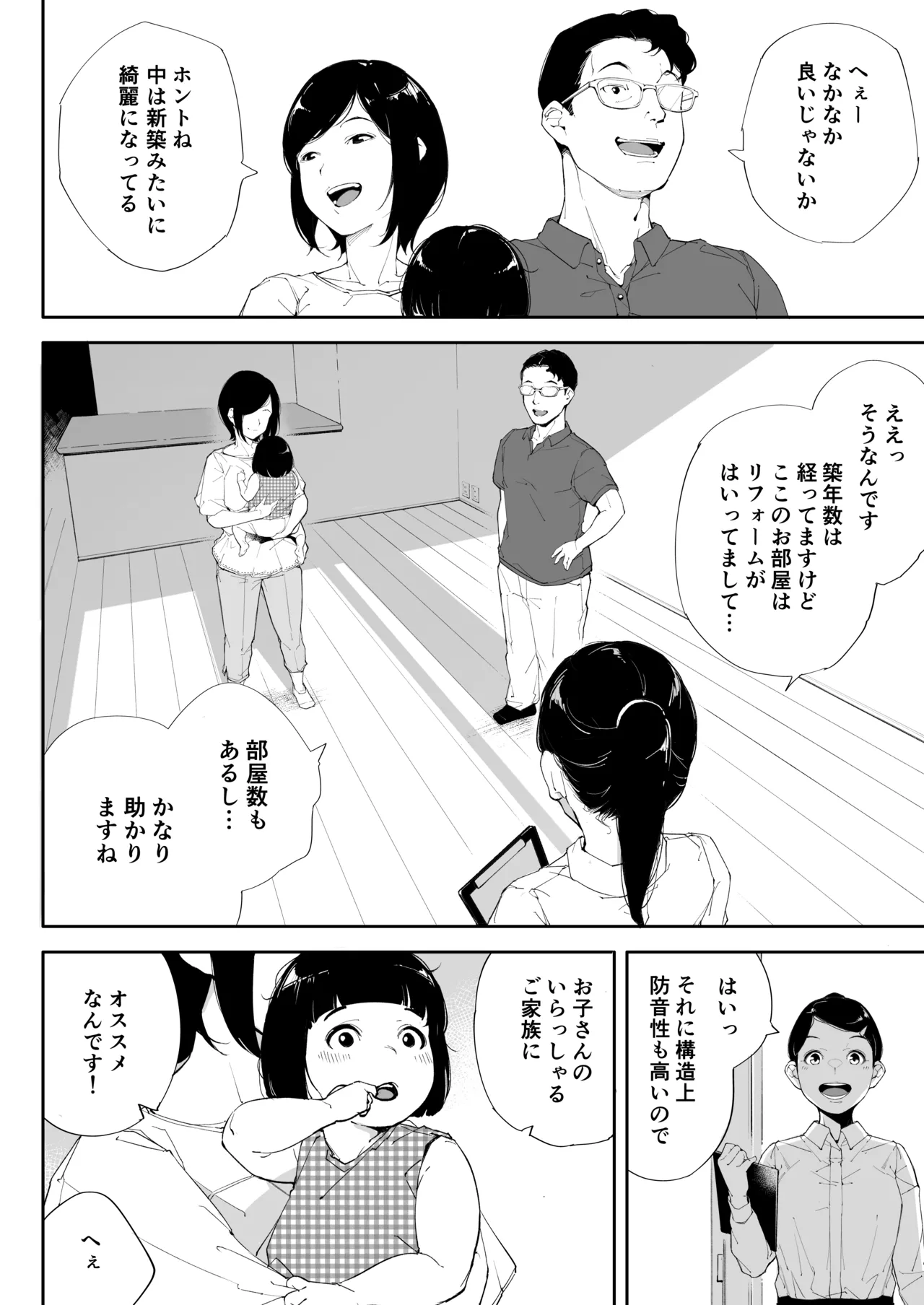 私は妻で母で、ただの雌 2 Page.47