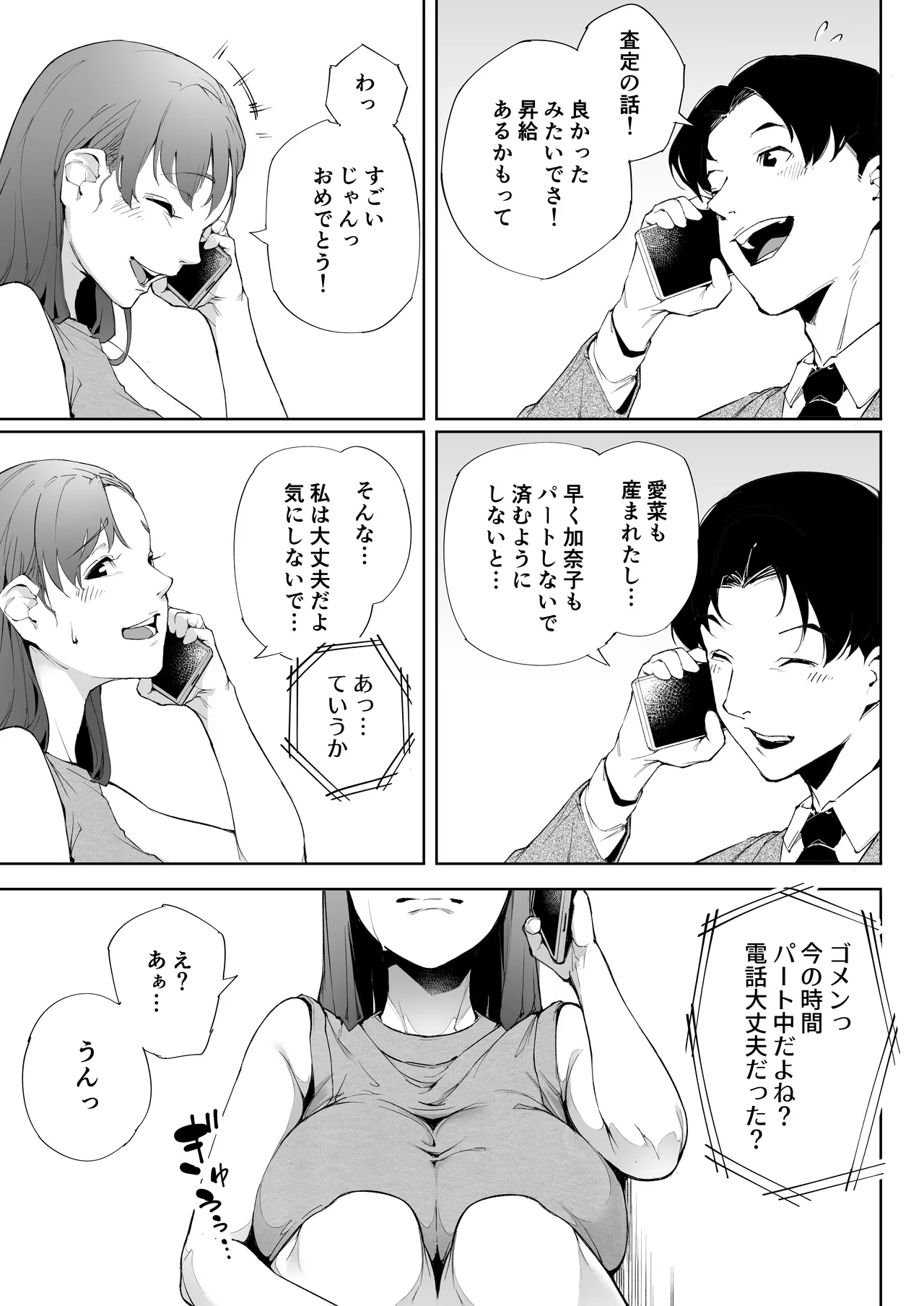 私は妻で母で、ただの雌 2 Page.6
