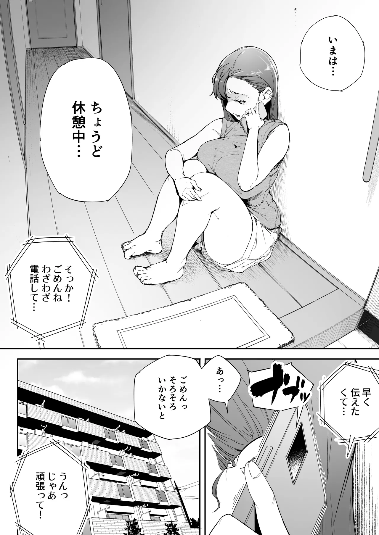 私は妻で母で、ただの雌 2 Page.7