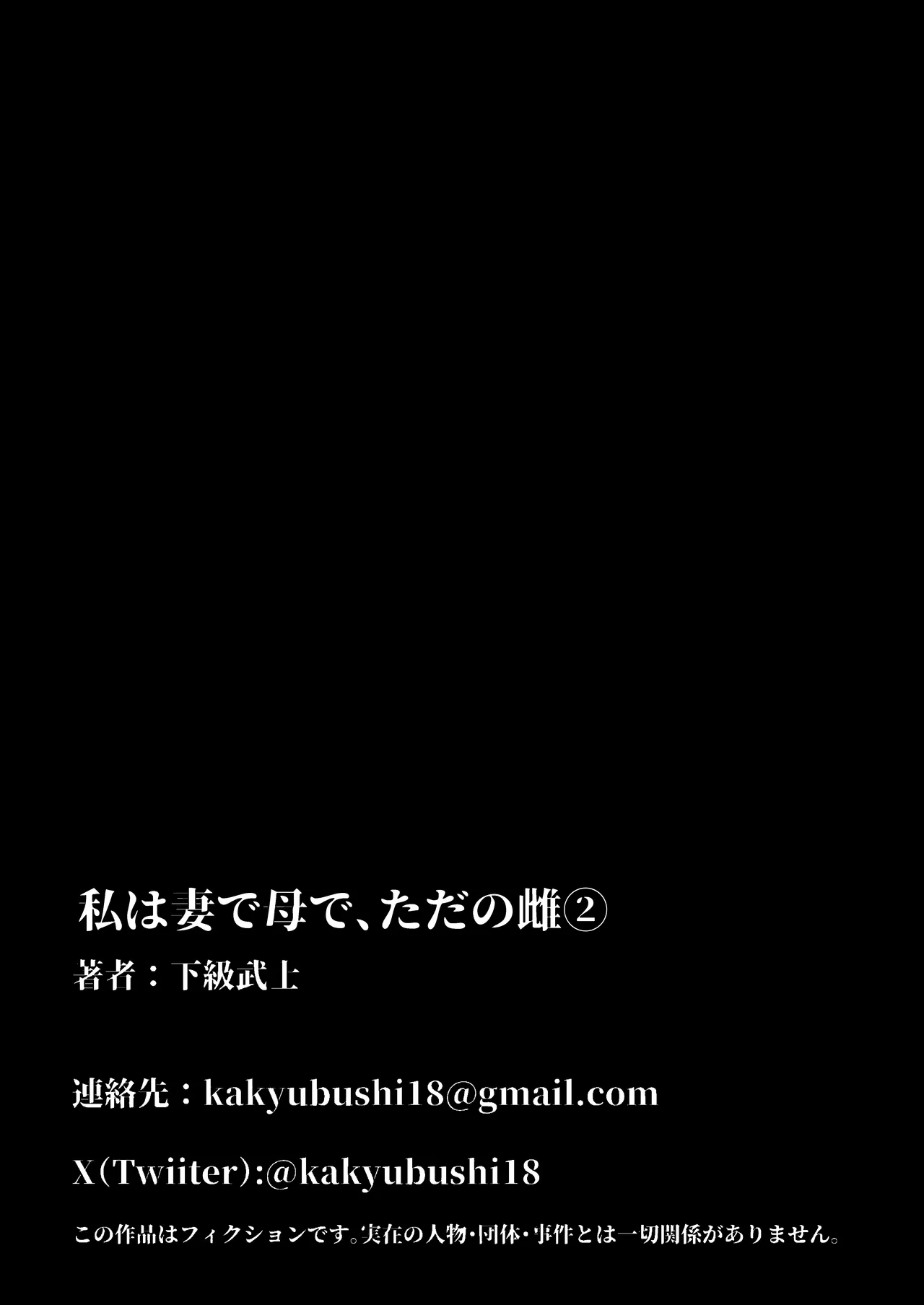 私は妻で母で、ただの雌 2 Page.71
