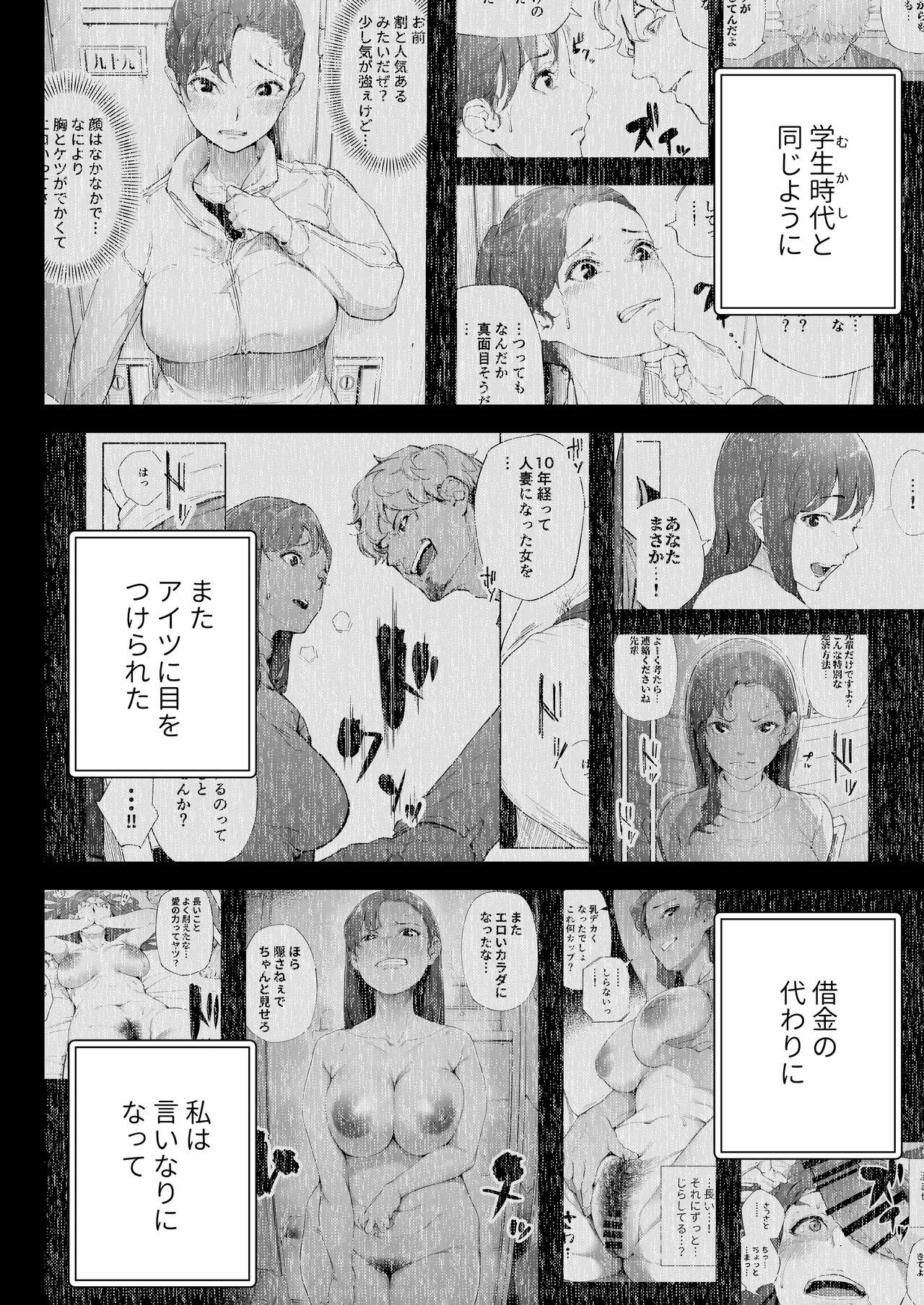 私は妻で母で、ただの雌 2 Page.9