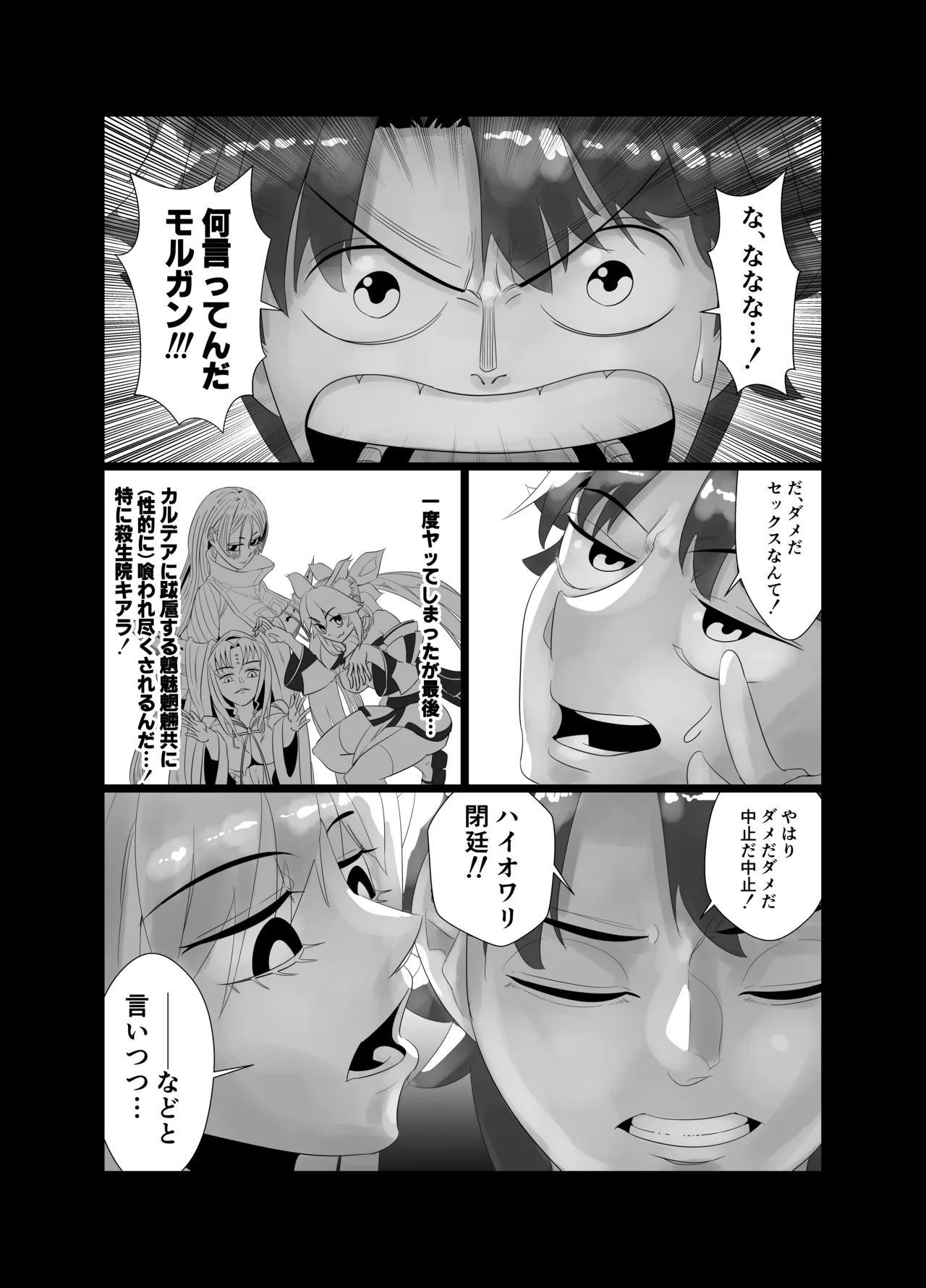 アヴァロン・ル・フェ6P乱交本 Page.9