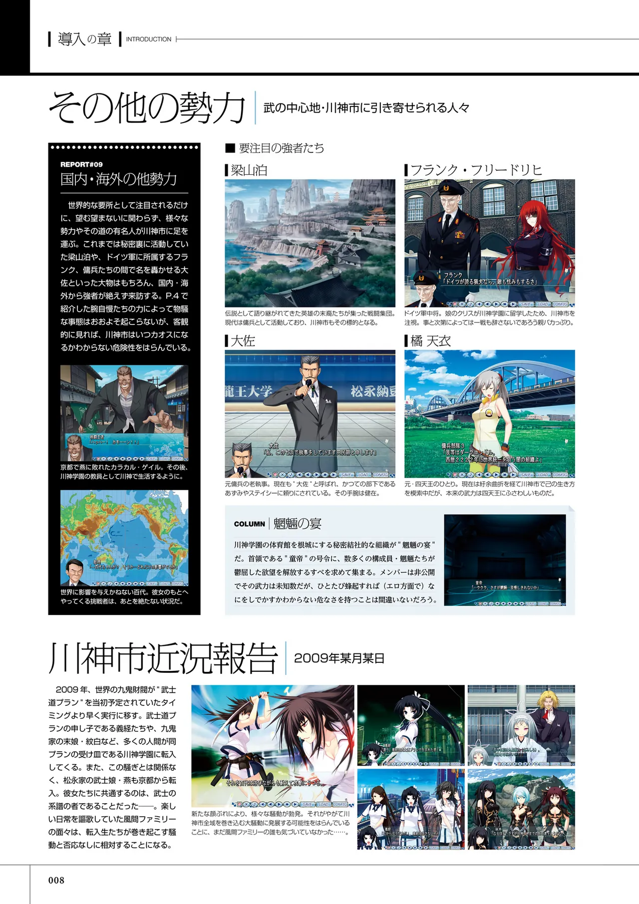 真剣で私に恋しなさい! S ビジュアルファンブック Page.10
