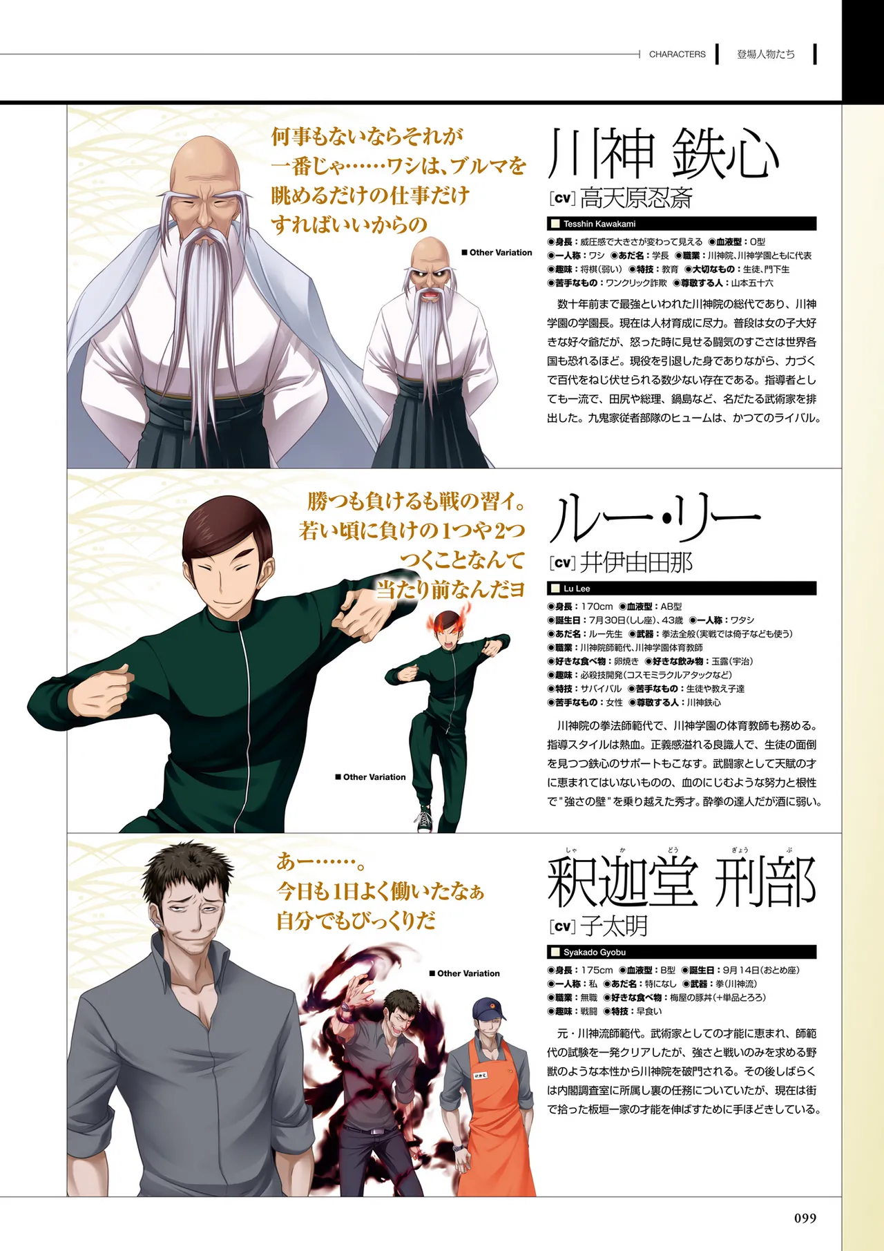 真剣で私に恋しなさい! S ビジュアルファンブック Page.101