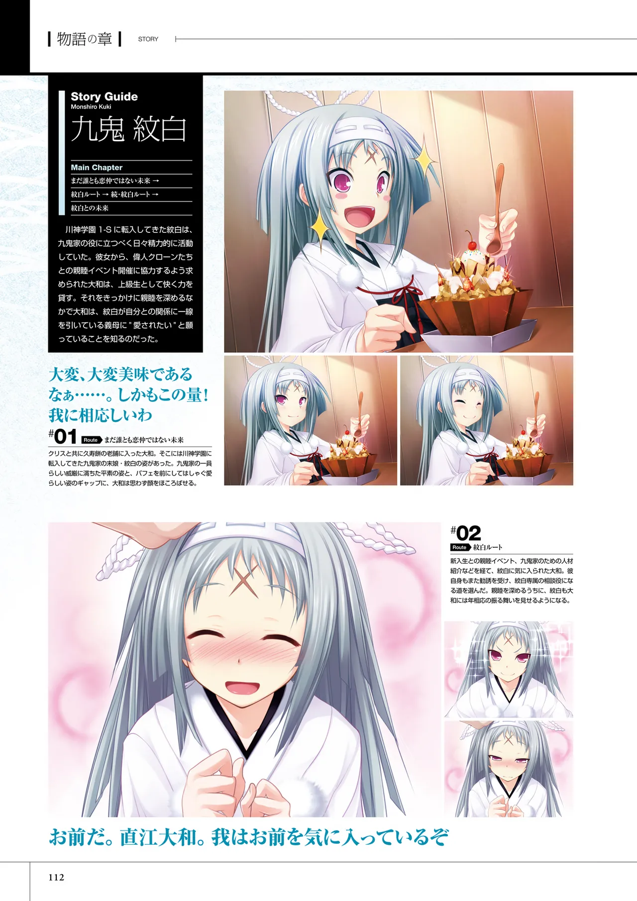 真剣で私に恋しなさい! S ビジュアルファンブック Page.114
