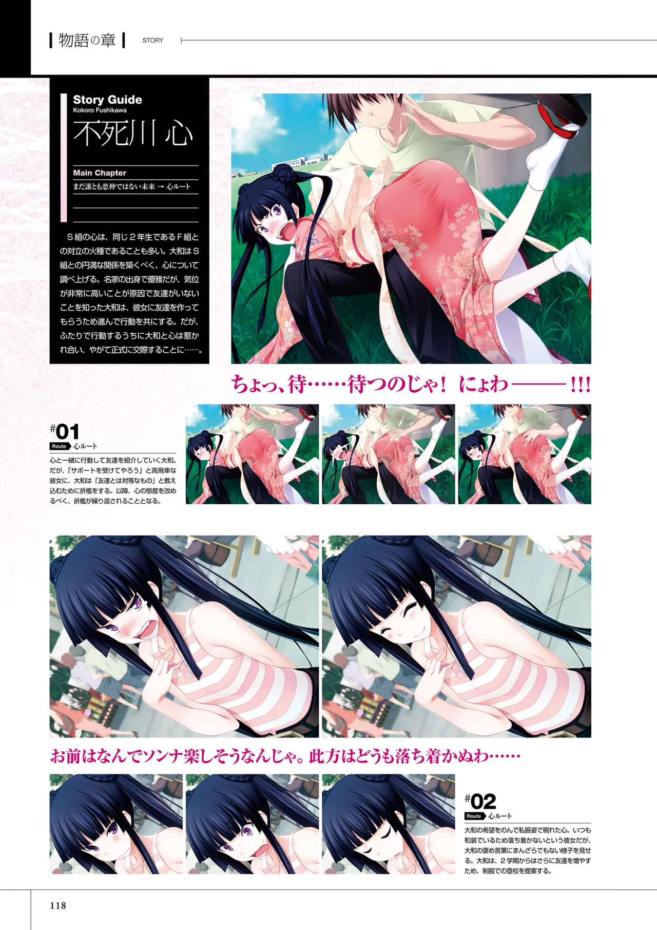 真剣で私に恋しなさい! S ビジュアルファンブック Page.120