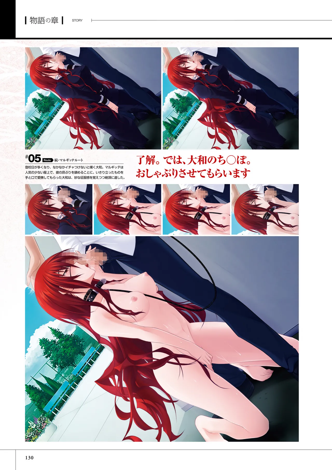 真剣で私に恋しなさい! S ビジュアルファンブック Page.132