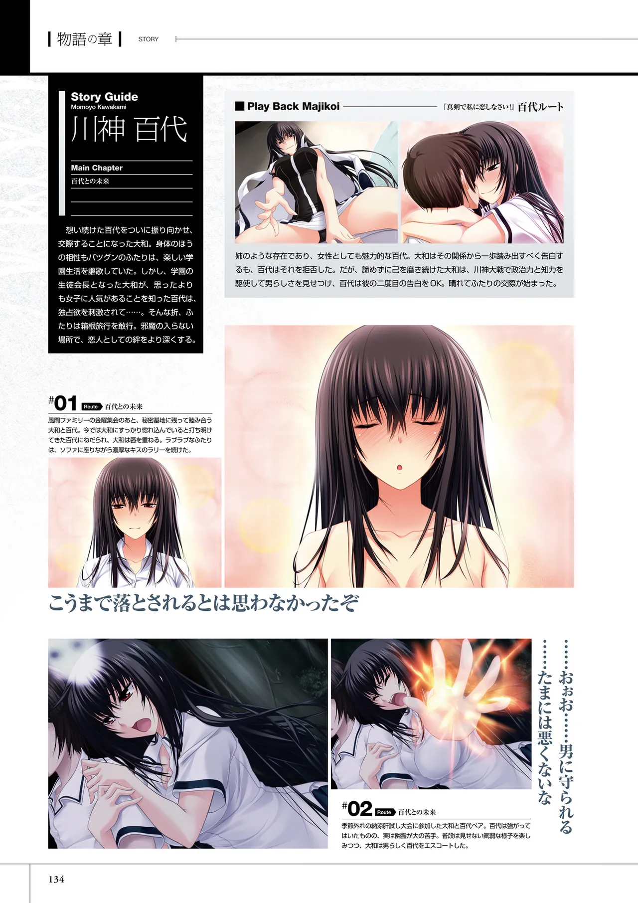 真剣で私に恋しなさい! S ビジュアルファンブック Page.136