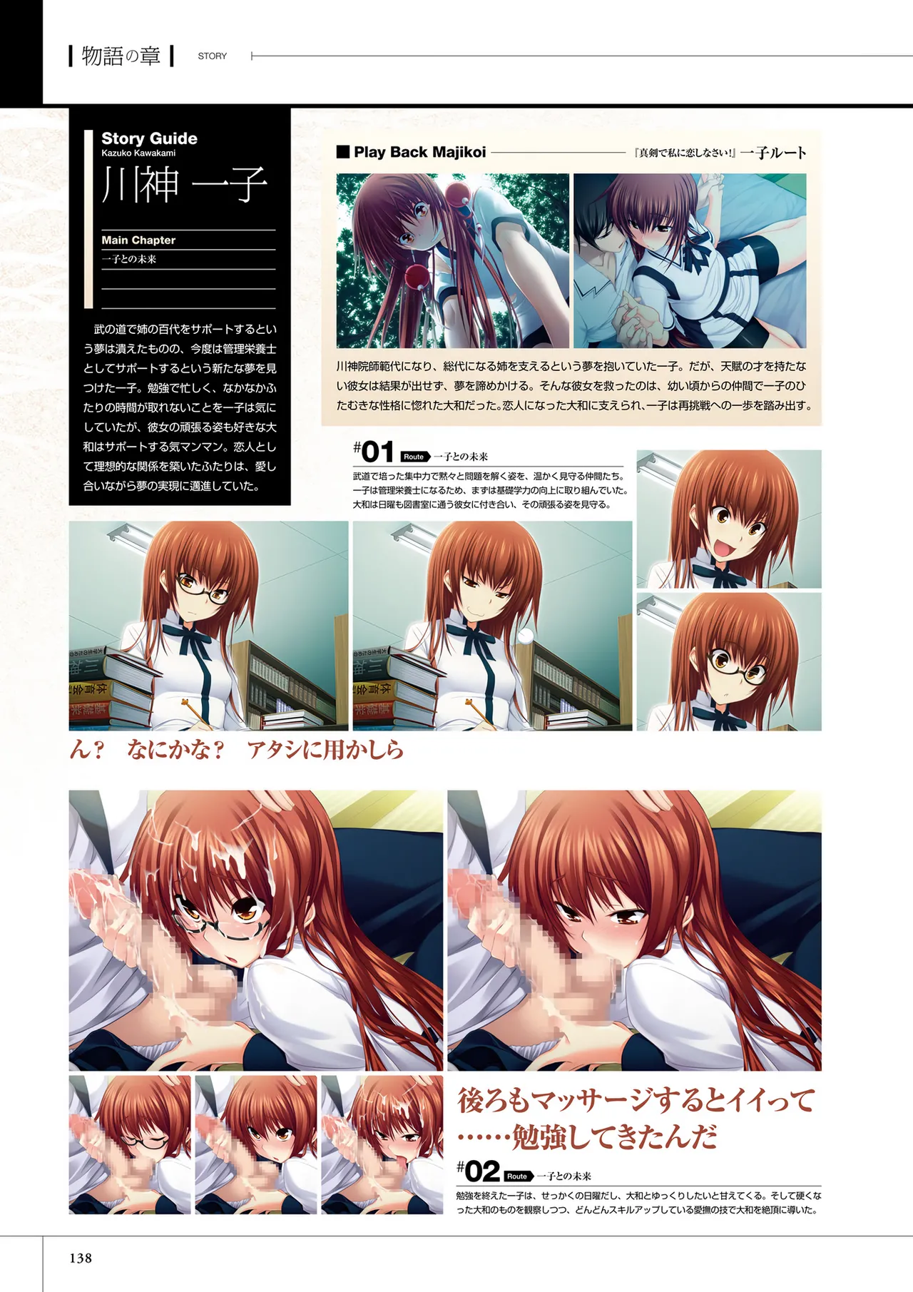 真剣で私に恋しなさい! S ビジュアルファンブック Page.140
