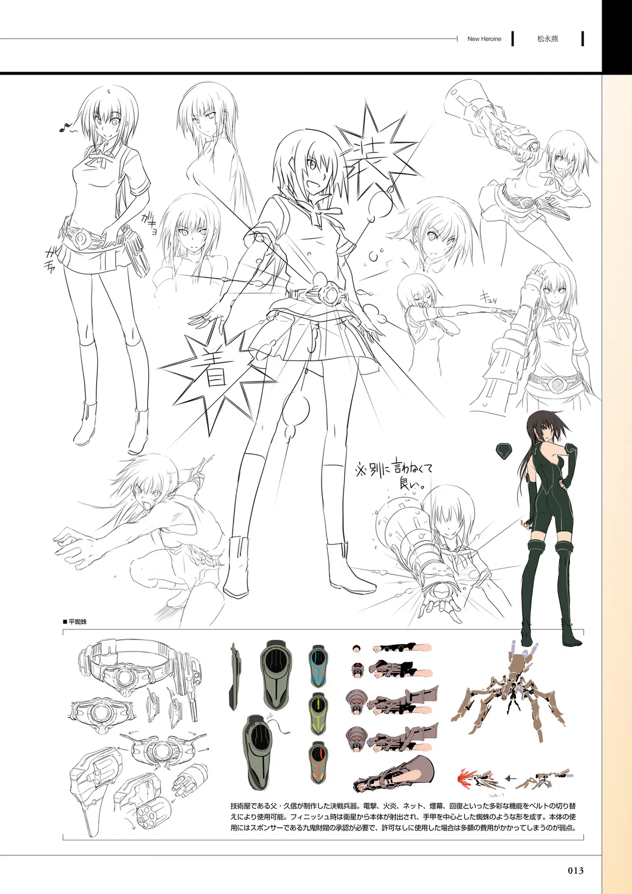 真剣で私に恋しなさい! S ビジュアルファンブック Page.15