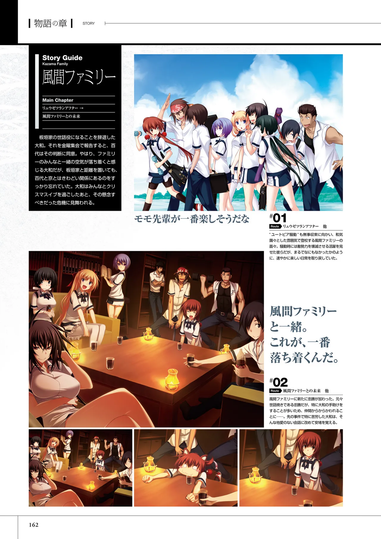 真剣で私に恋しなさい! S ビジュアルファンブック Page.164