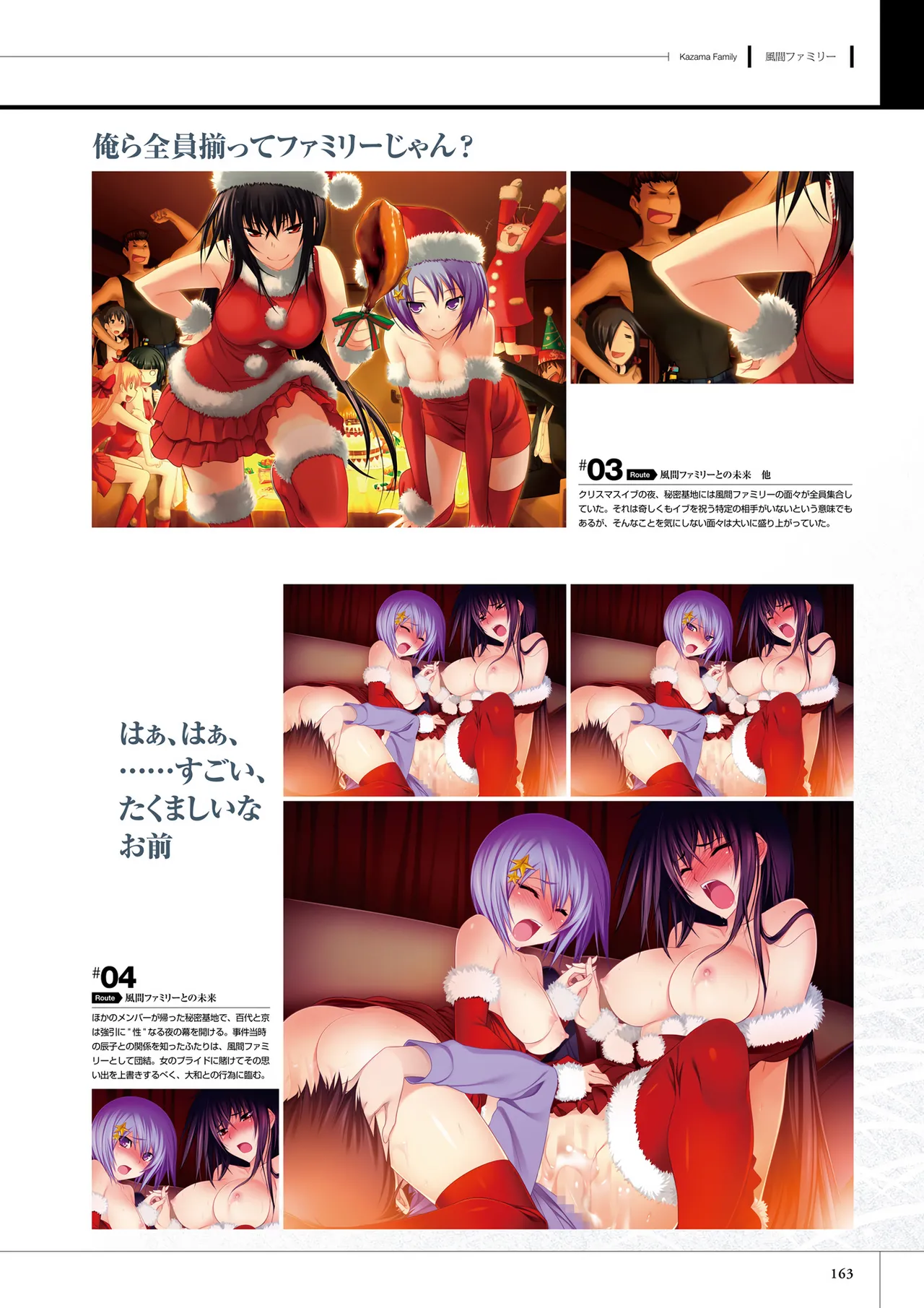 真剣で私に恋しなさい! S ビジュアルファンブック Page.165