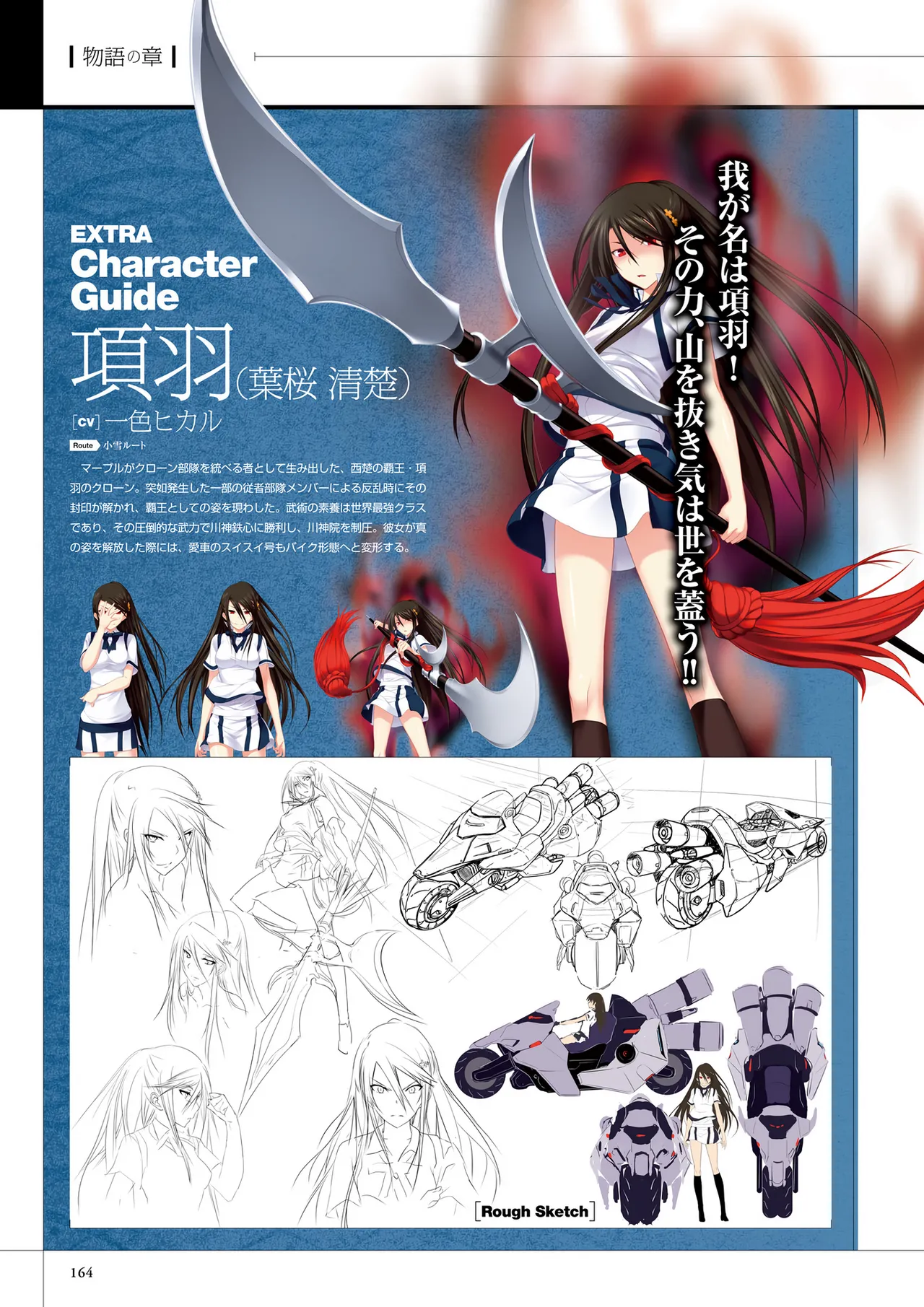 真剣で私に恋しなさい! S ビジュアルファンブック Page.166