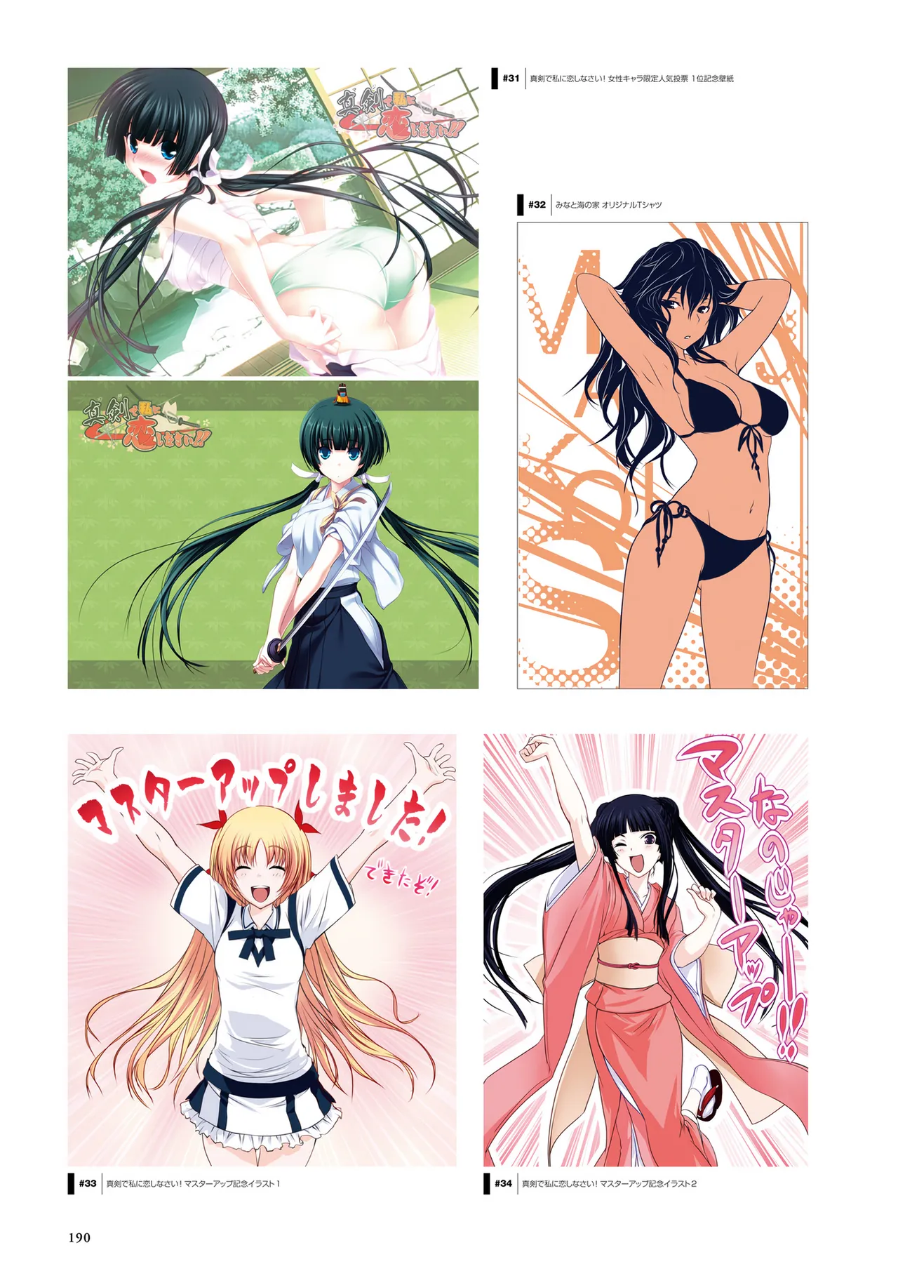 真剣で私に恋しなさい! S ビジュアルファンブック Page.192