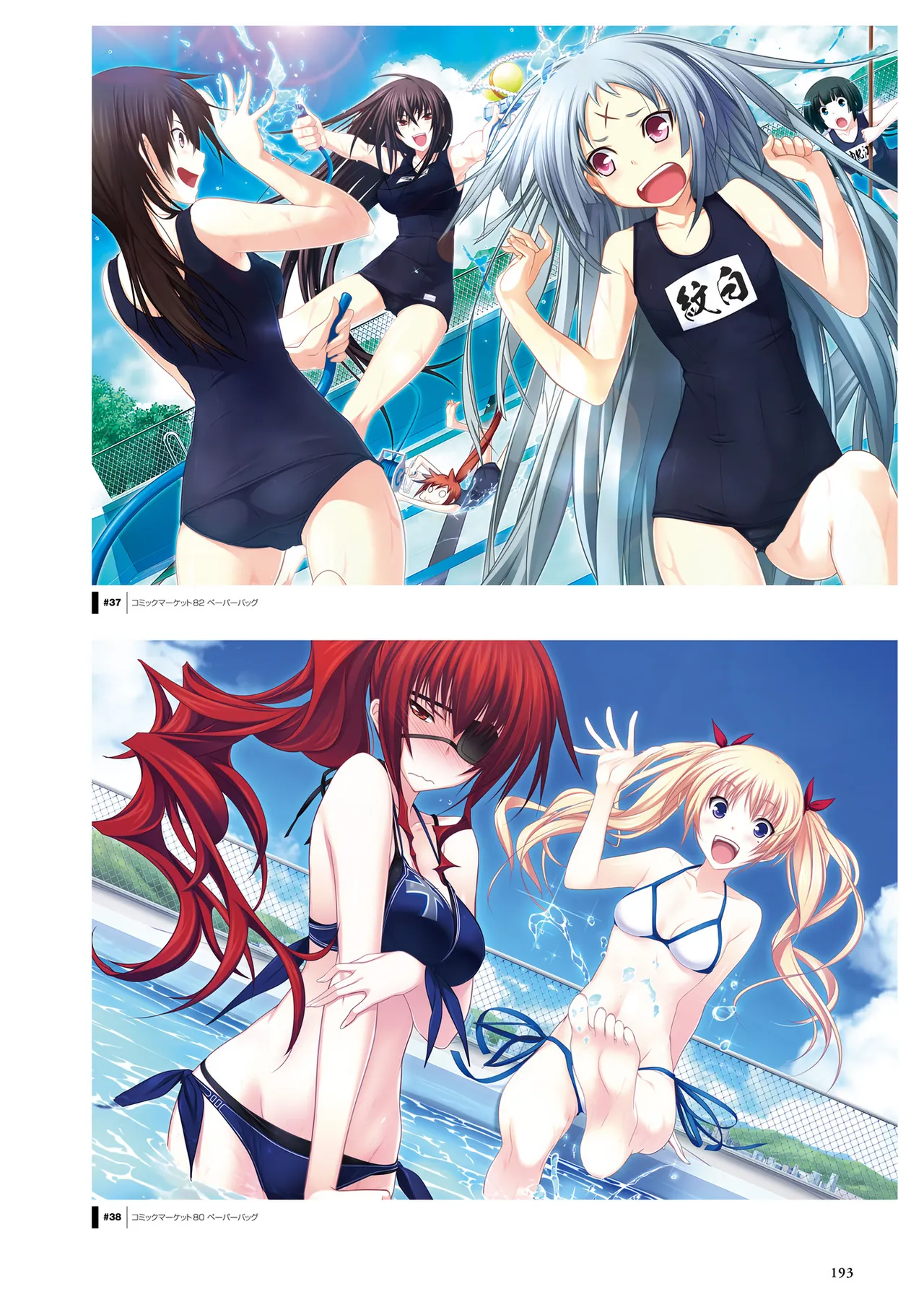 真剣で私に恋しなさい! S ビジュアルファンブック Page.195