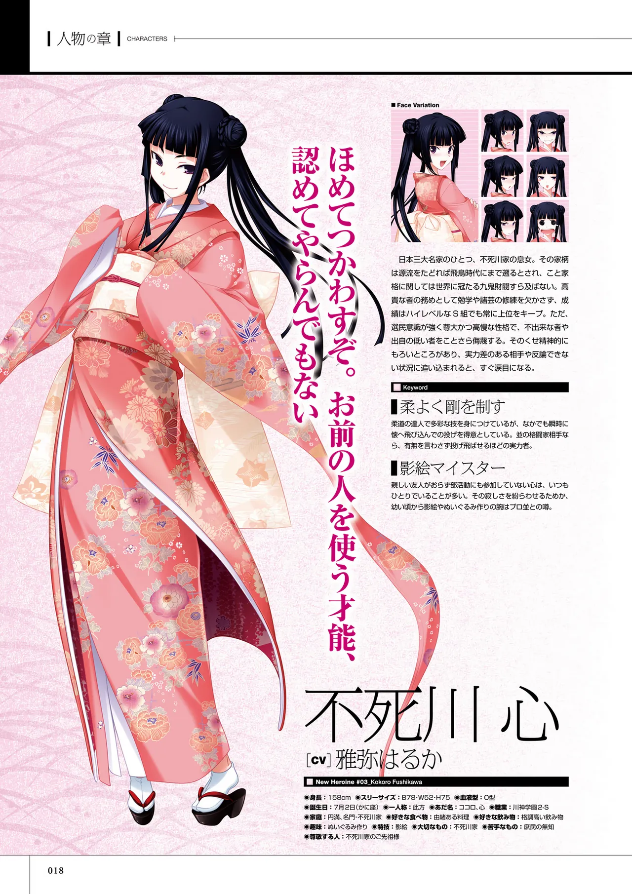 真剣で私に恋しなさい! S ビジュアルファンブック Page.20