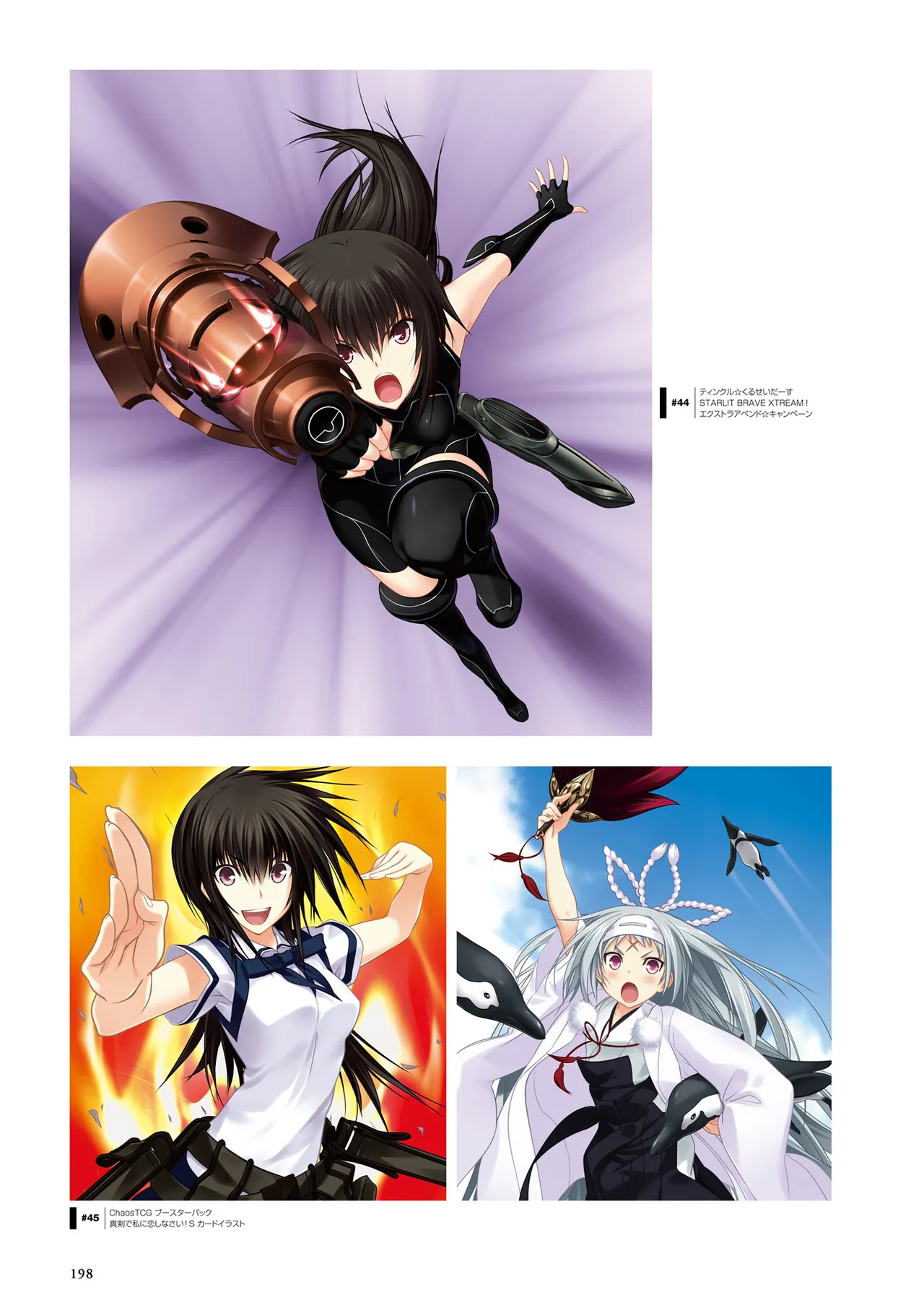 真剣で私に恋しなさい! S ビジュアルファンブック Page.200
