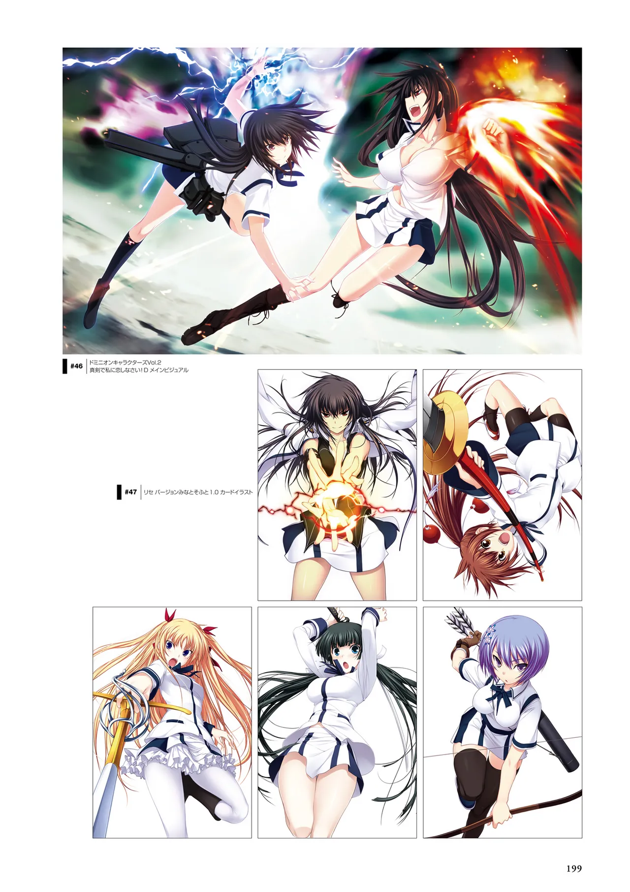 真剣で私に恋しなさい! S ビジュアルファンブック Page.201