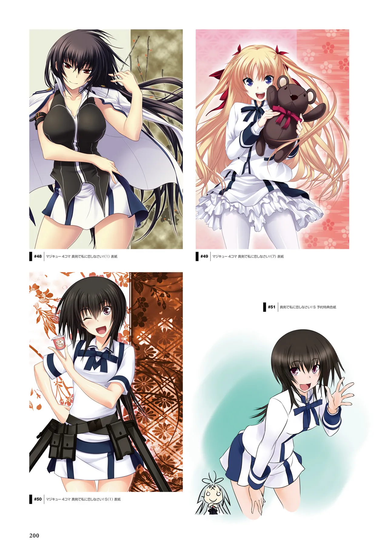 真剣で私に恋しなさい! S ビジュアルファンブック Page.202
