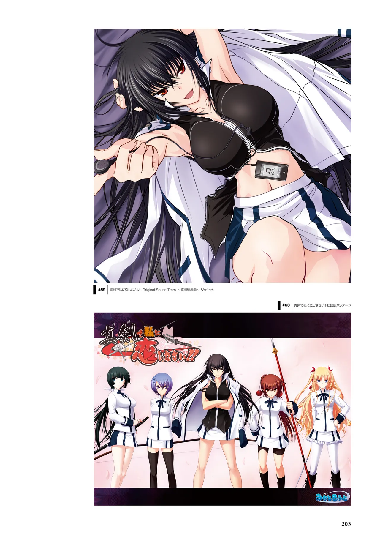 真剣で私に恋しなさい! S ビジュアルファンブック Page.205