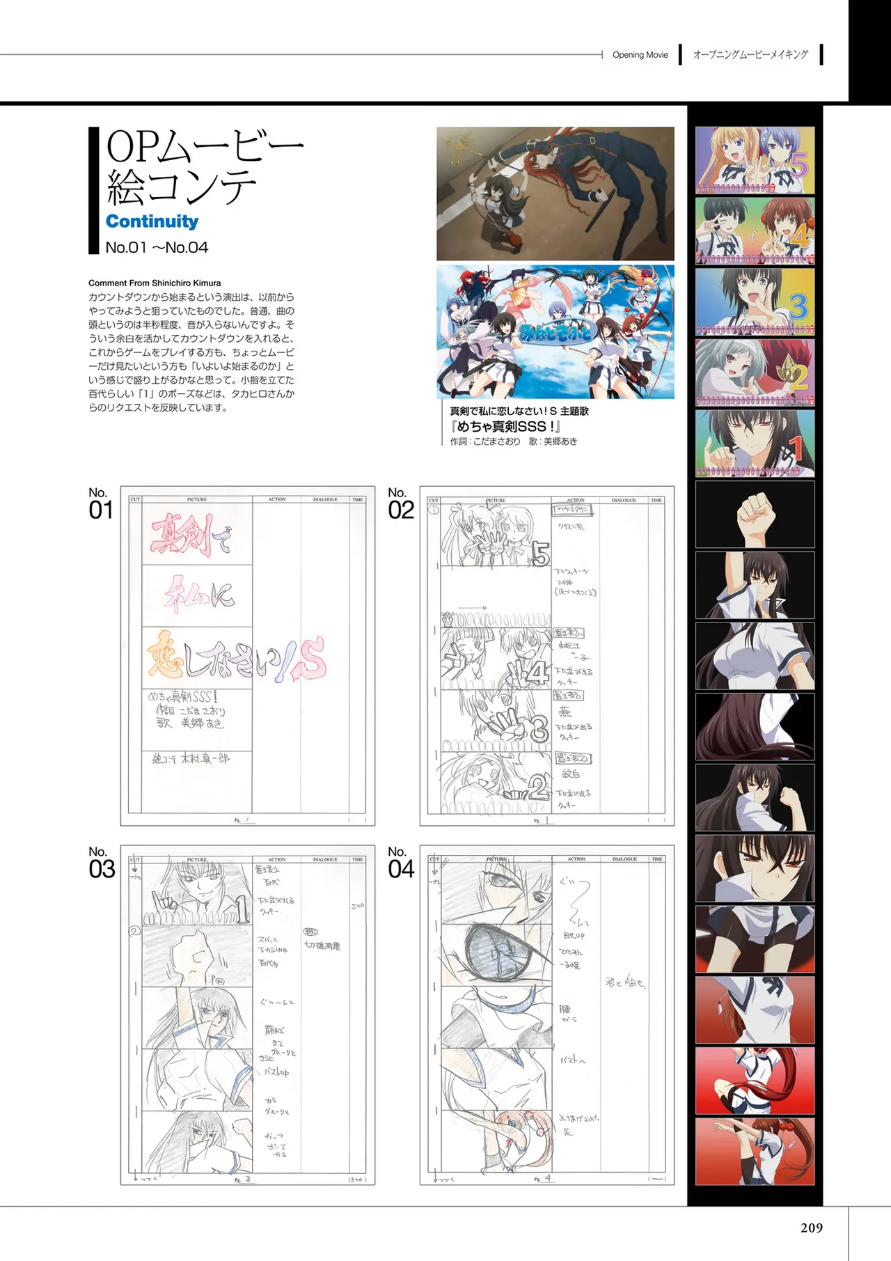 真剣で私に恋しなさい! S ビジュアルファンブック Page.211