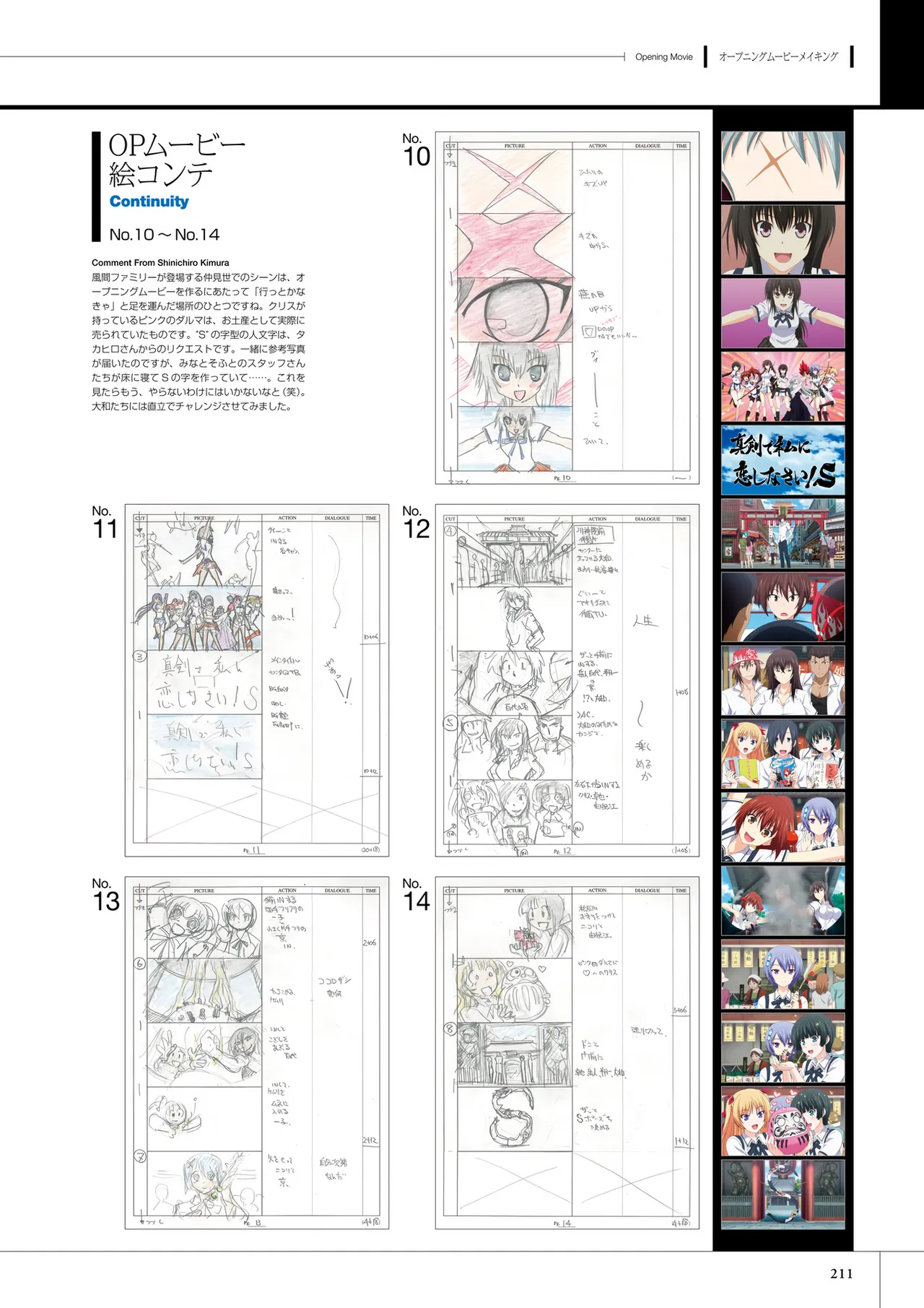 真剣で私に恋しなさい! S ビジュアルファンブック Page.213