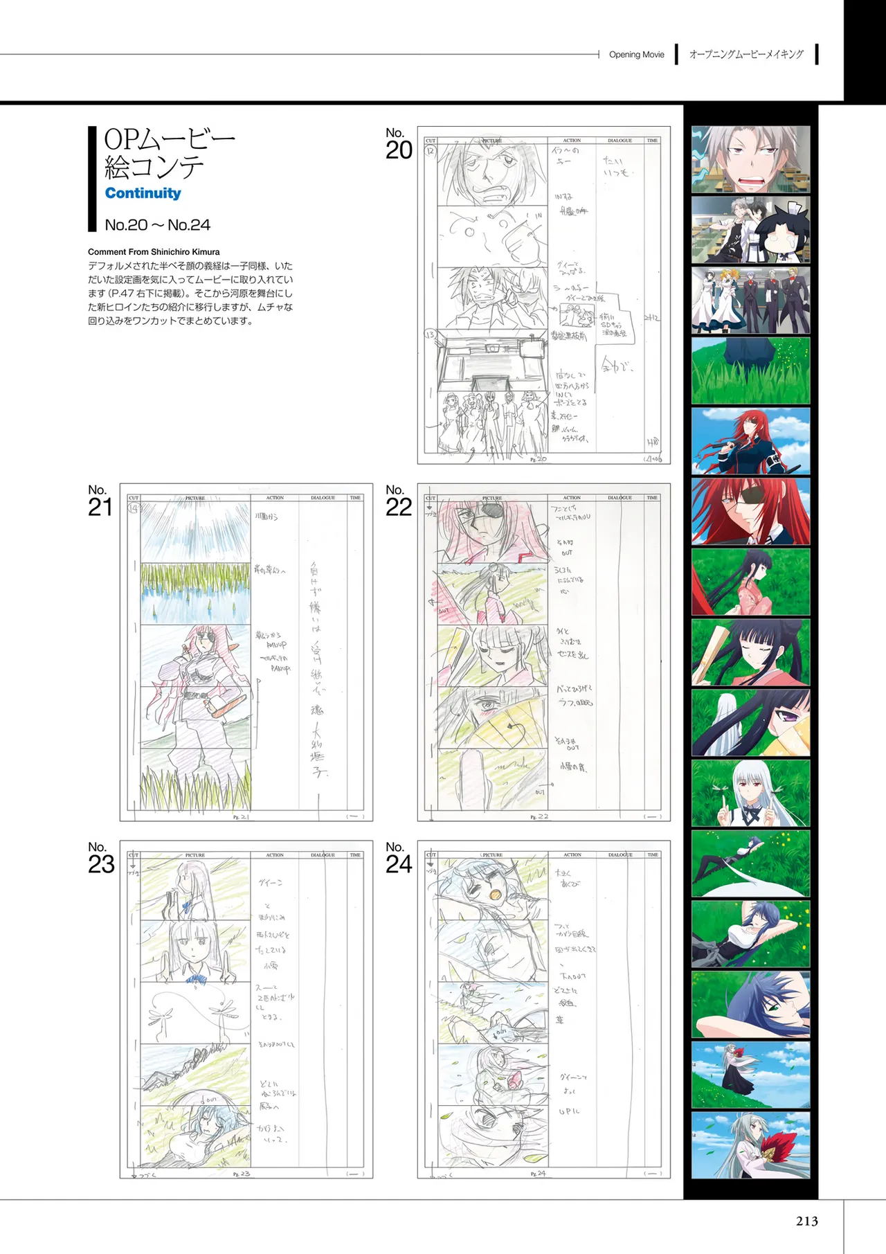 真剣で私に恋しなさい! S ビジュアルファンブック Page.215