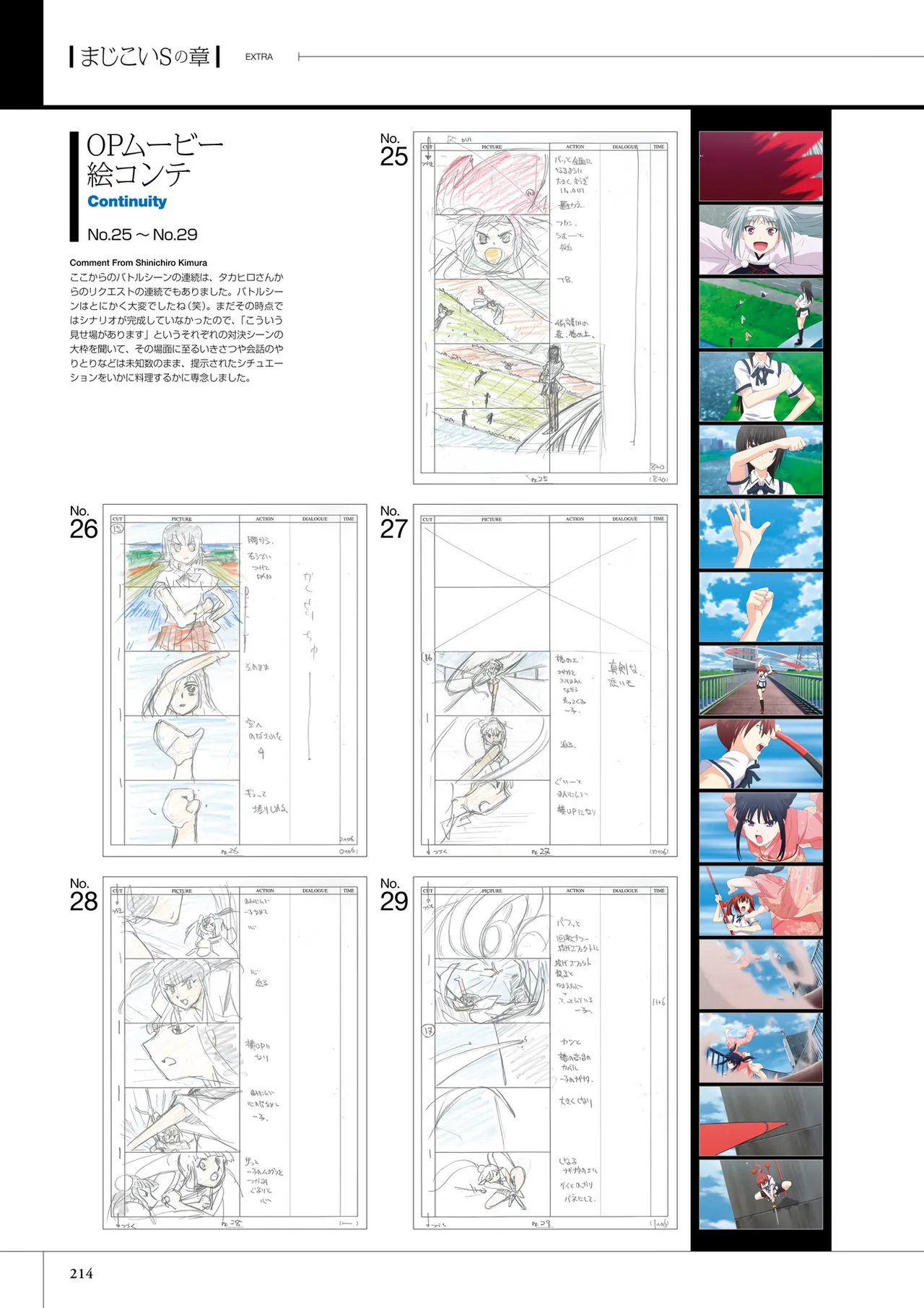 真剣で私に恋しなさい! S ビジュアルファンブック Page.216