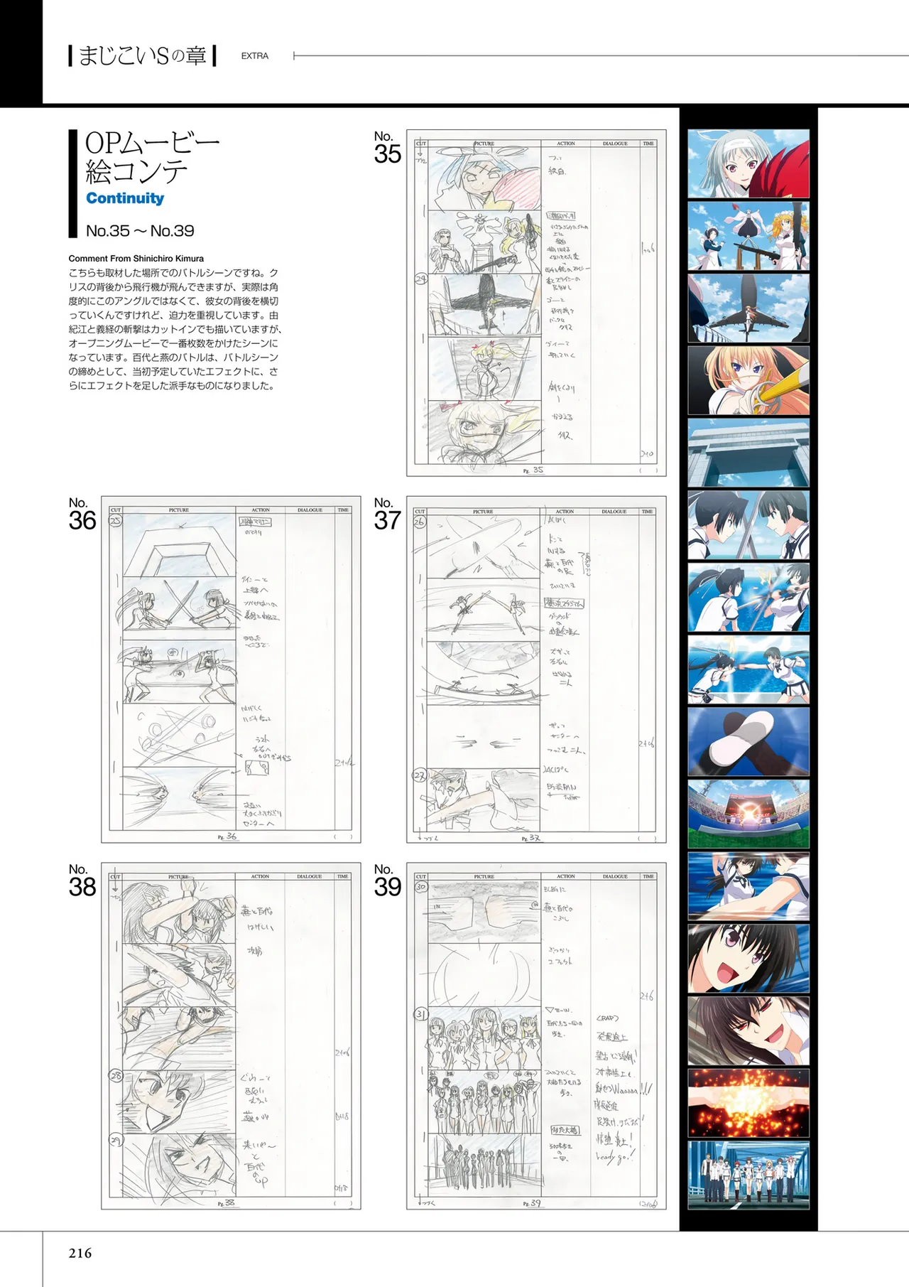 真剣で私に恋しなさい! S ビジュアルファンブック Page.218