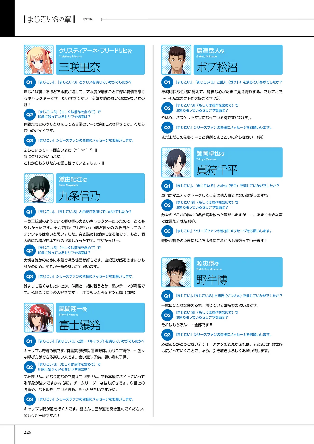 真剣で私に恋しなさい! S ビジュアルファンブック Page.230