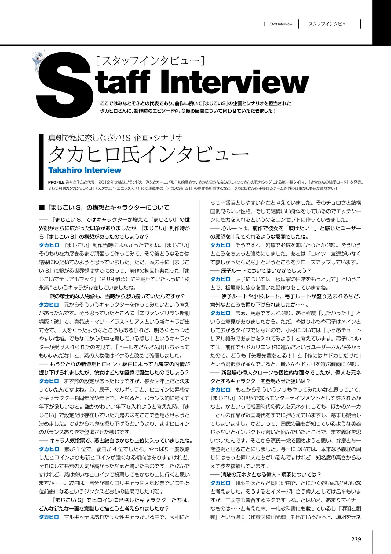 真剣で私に恋しなさい! S ビジュアルファンブック Page.231