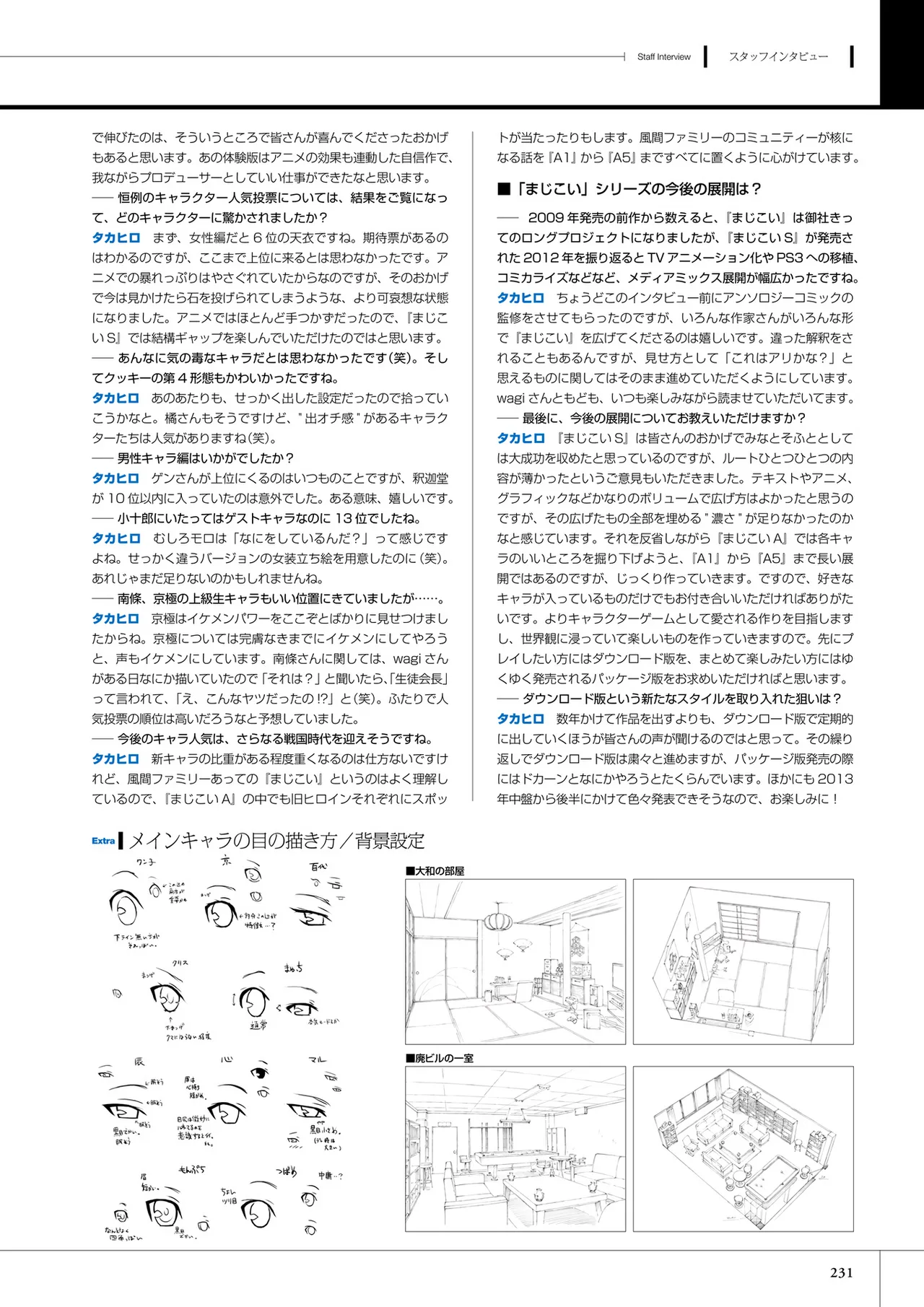 真剣で私に恋しなさい! S ビジュアルファンブック Page.233