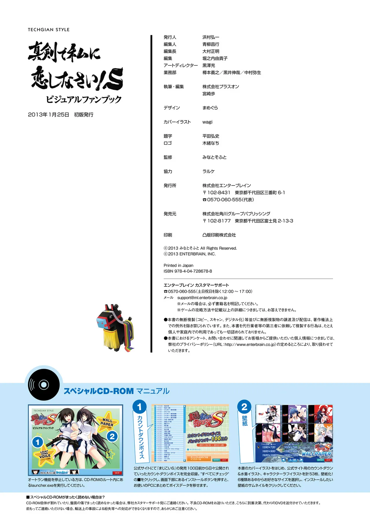 真剣で私に恋しなさい! S ビジュアルファンブック Page.234