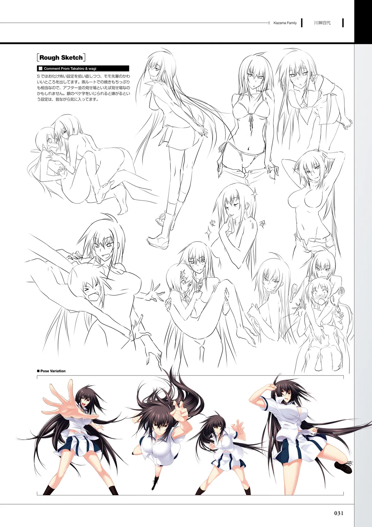 真剣で私に恋しなさい! S ビジュアルファンブック Page.33